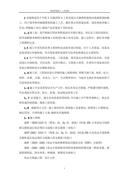 预制箱梁施工工艺细则