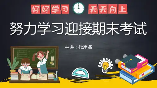 简约黑板卡通风期末考试动员主题班会PPT课件