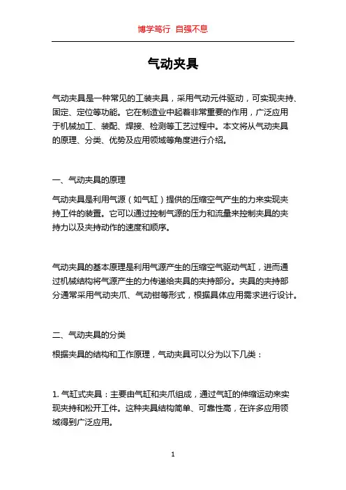 气动夹具_精品文档