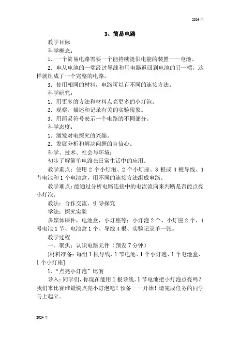 小学科学四年级下册第二单元电路3.简易电路—教学设计