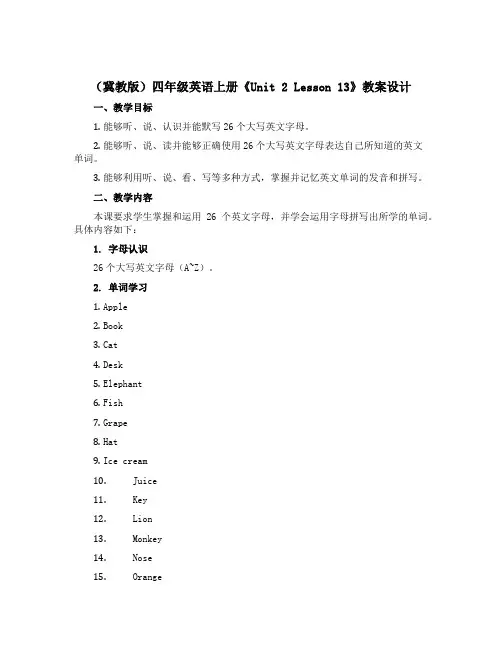 (冀教版)四年级英语上册《Unit 2 Lesson 13》教案设计