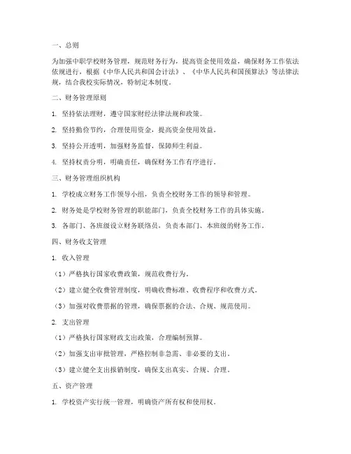 中职财务管理制度