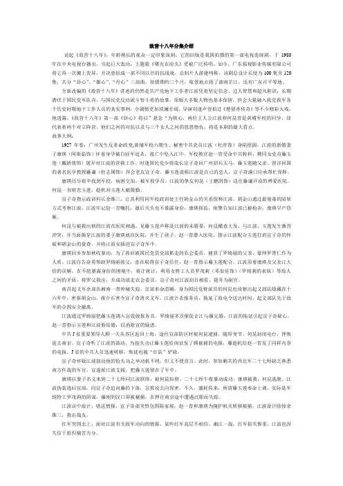 敌营十八年