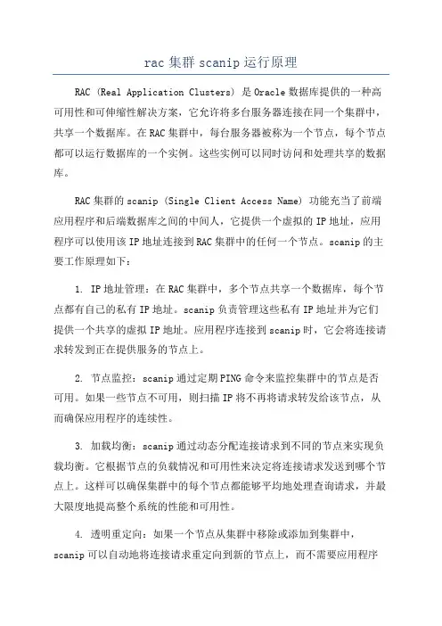 rac集群scanip运行原理