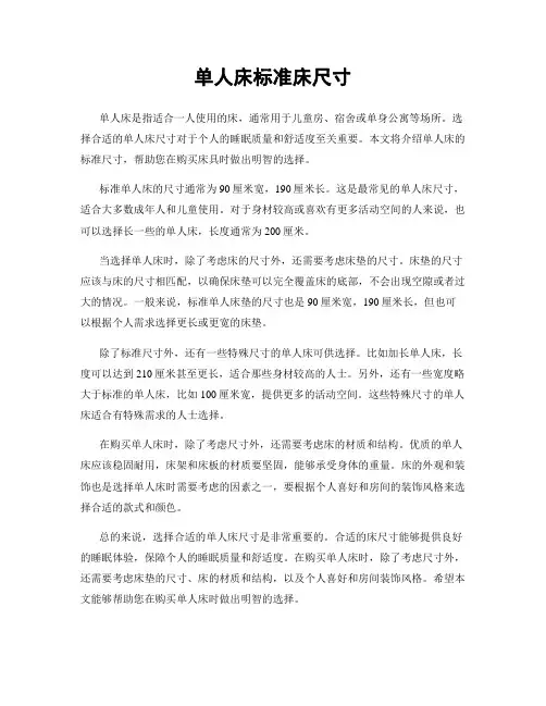 单人床标准床尺寸