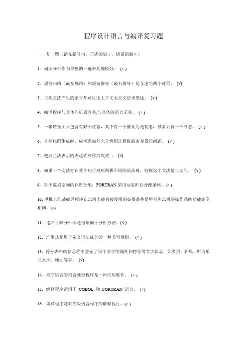编译复习题