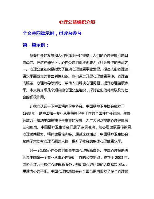 心理公益组织介绍