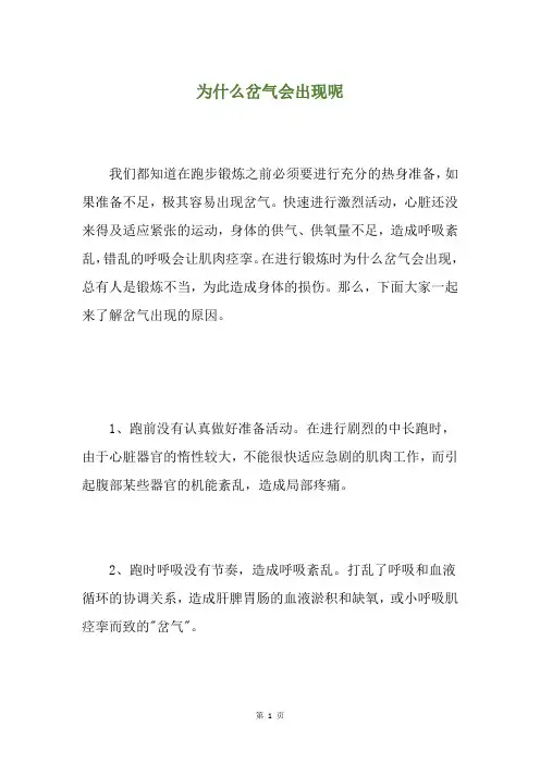 为什么岔气会出现呢