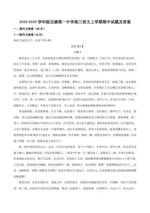 2019-2020学年瓯北镇第一中学高三语文上学期期中试题及答案