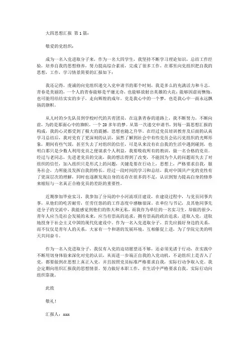 大四思想汇报(15篇)