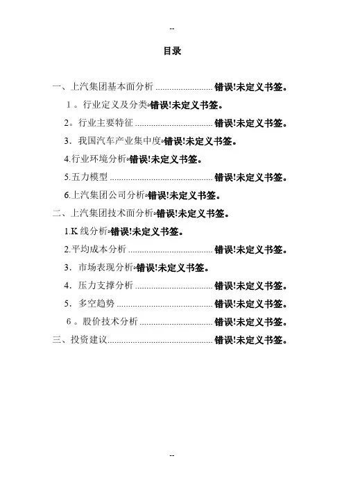 上汽公司分析报告