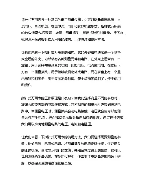 指针式万用表的结构,工作原理,使用方法