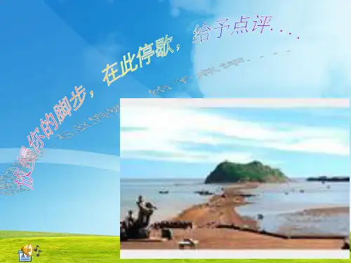 锦州开发区简介PPT课件