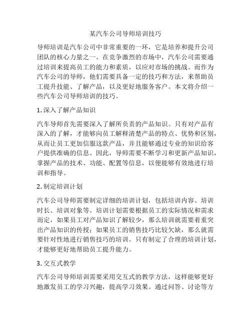 某汽车公司导师培训技巧