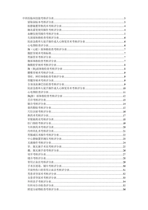 全部临床技能操作评分表
