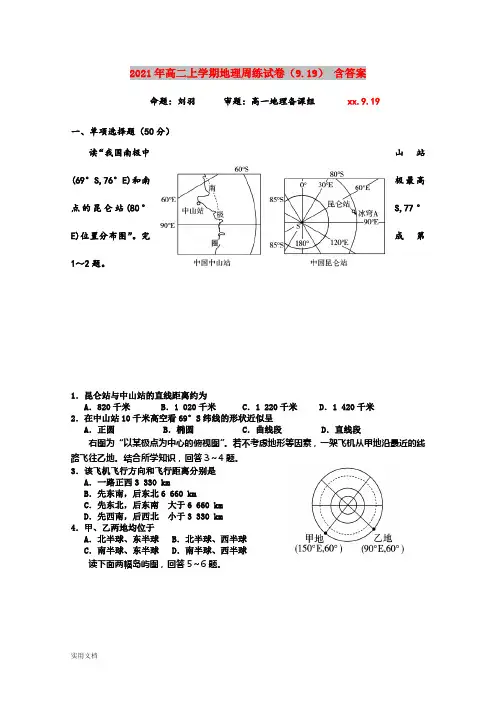 2021-2022年高二上学期地理周练试卷(9.19) 含答案
