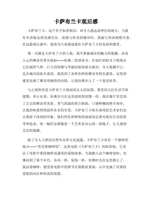 卡萨布兰卡观后感
