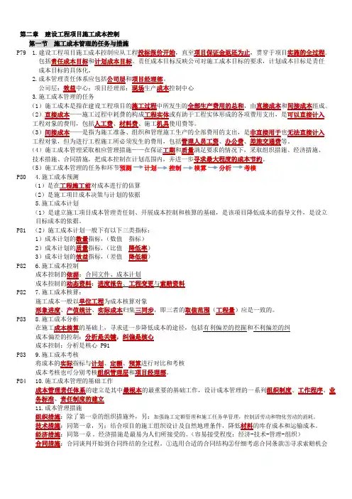 一建项目管理第2章建设工程项目成本控制