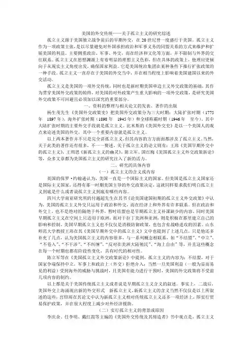 美国的外交传统