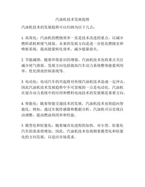 汽油机技术发展趋势