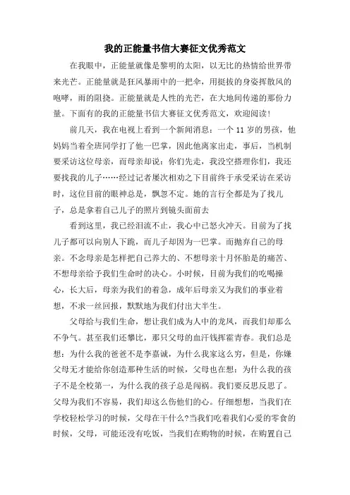 我的正能量书信大赛征文优秀范文