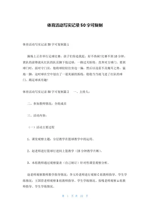 体育活动写实记录50字可复制