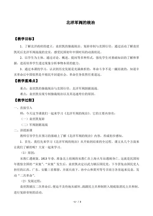 北洋军阀的统治优秀教案