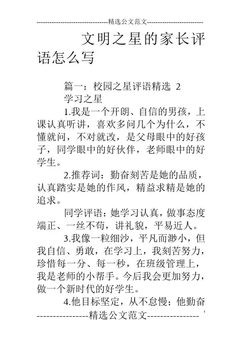 文明之星的家长评语怎么写