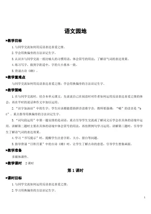 部编人教版四年级语文下册第四单元《语文园地四》教案及教学反思