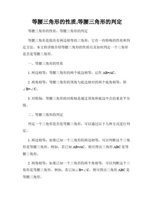 等腰三角形的性质,等腰三角形的判定