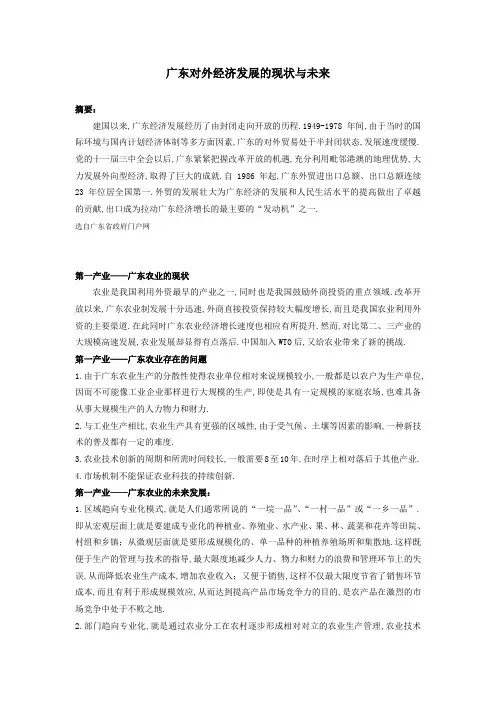 广东对外经济发展的现状与未来
