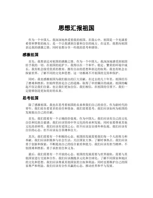 思想汇报祖国