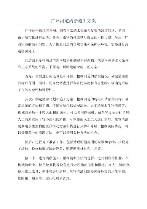 广州河道清淤施工方案