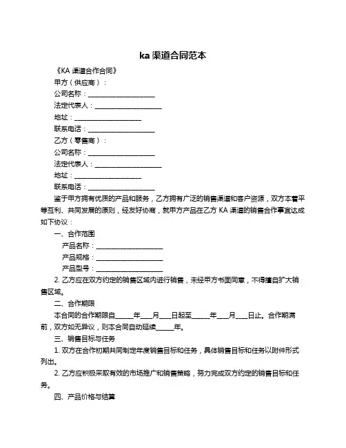 ka渠道合同范本