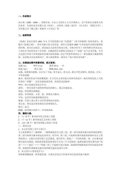 高尔基《海燕》知识点梳理