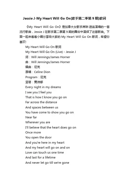 JessieJ-MyHeartWillGoOn（歌手第二季第9期）歌词