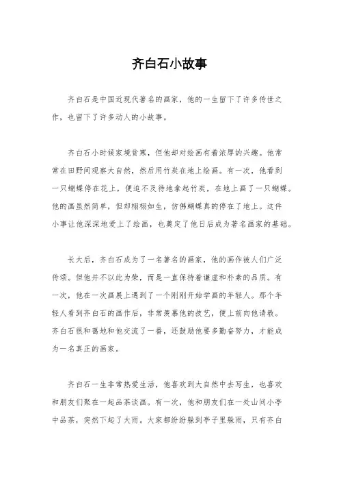 齐白石小故事