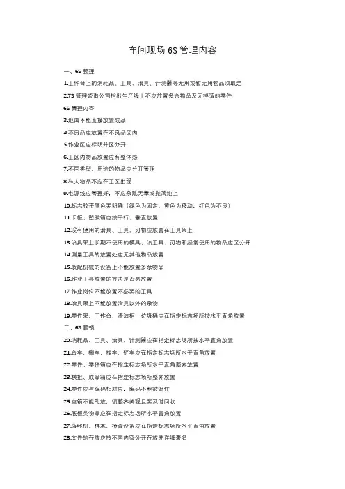 车间现场6S管理内容