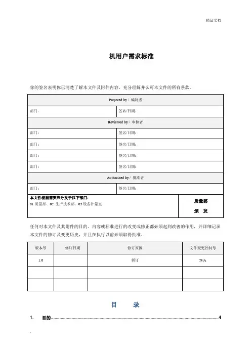 设备URS模板