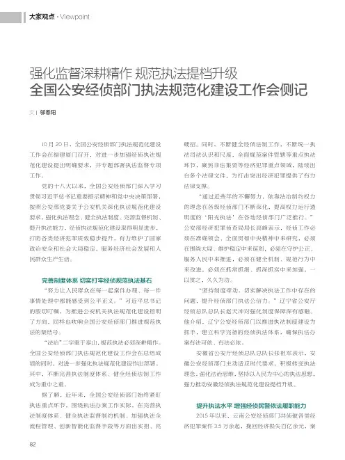 强化监督深耕精作 规范执法提档升级 全国公安经侦部门执法规范化建设工作会侧记