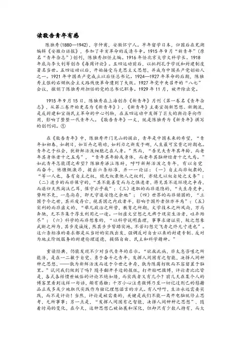 读敬告青年有感