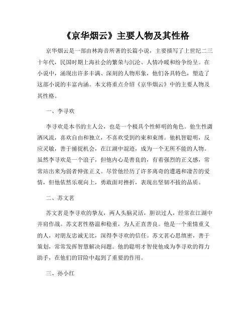 《京华烟云》主要人物及其性格