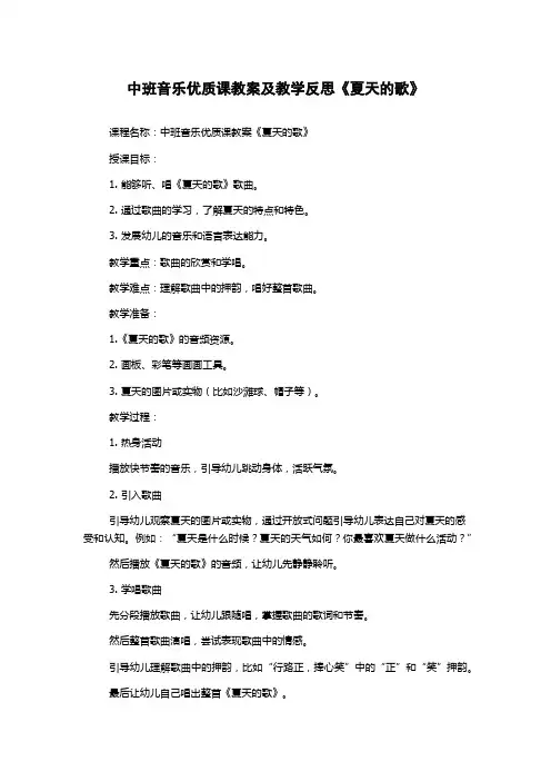 中班音乐优质课教案及教学反思《夏天的歌》