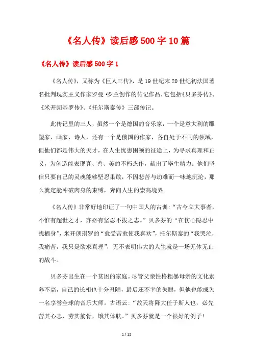 《名人传》读后感500字10篇