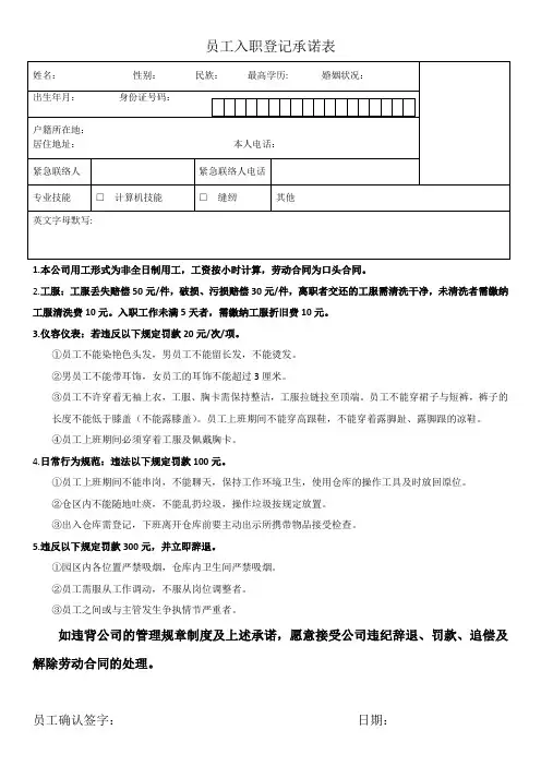 IT项目员工入职登记表