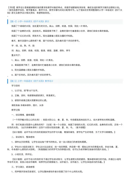 小学一年级语文《四个太阳》原文及教学设计