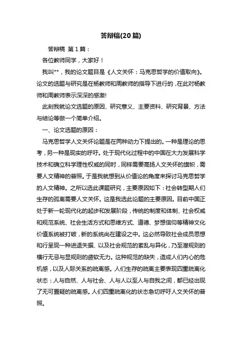 答辩稿(20篇)