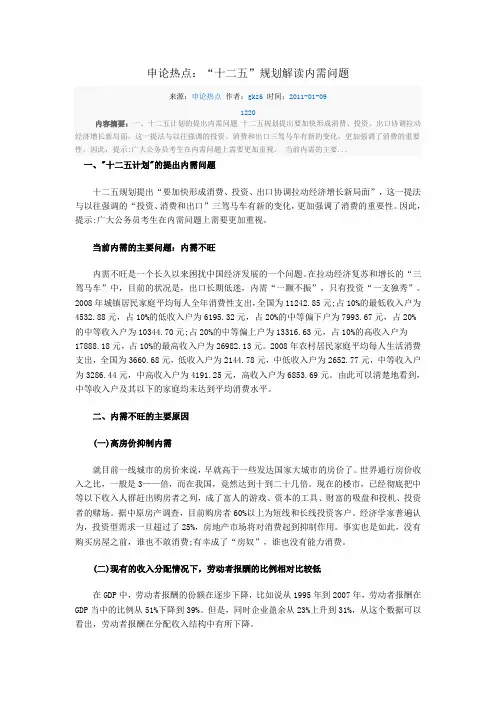 十二五规划解决内需问题