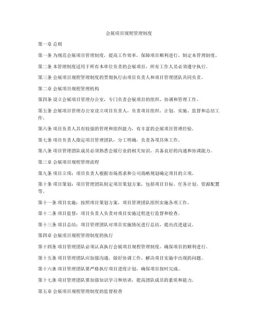 会展项目规程管理制度