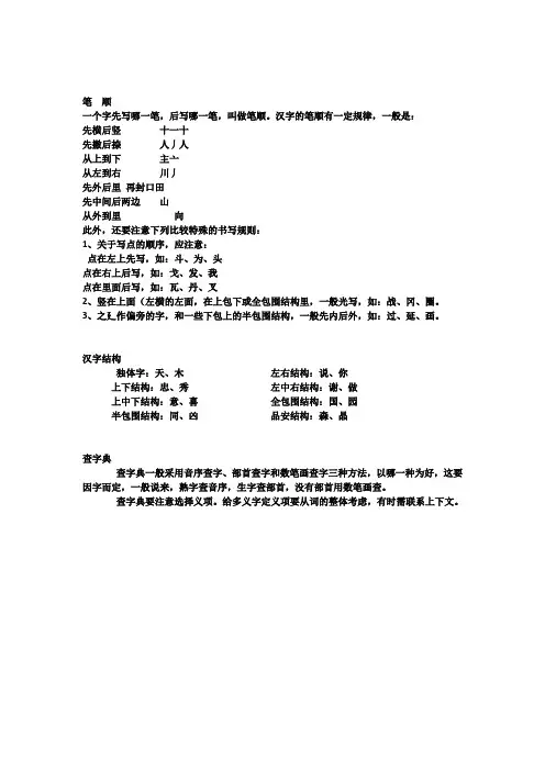 笔  顺
